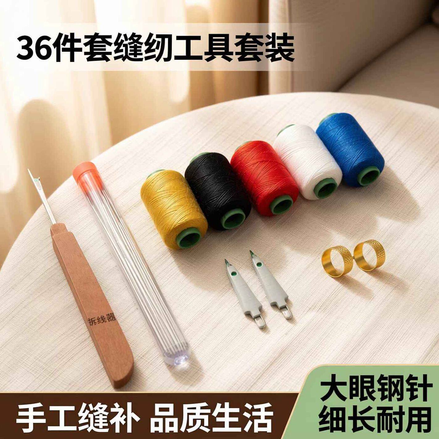36件套大鼻子钢针缝衣服被子大眼手缝针细长传统针绣花手工钩针