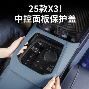 宝马新X3中控排挡面板档位保护盖板包皮汽车内装 2025款 饰用品配件
