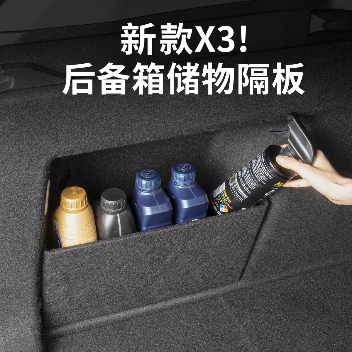 2026新款宝马X3后备箱隔板尾箱储物盒收纳挡板汽车内装饰用品配件