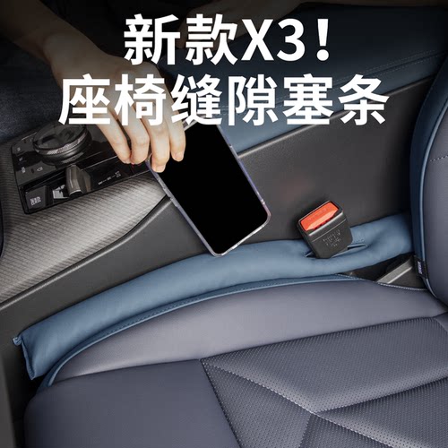 宝马新X3座椅缝隙塞条防漏条