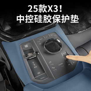 25款 宝马新X3中控档位面板按键保护垫透明贴膜汽车内装 饰用品改装