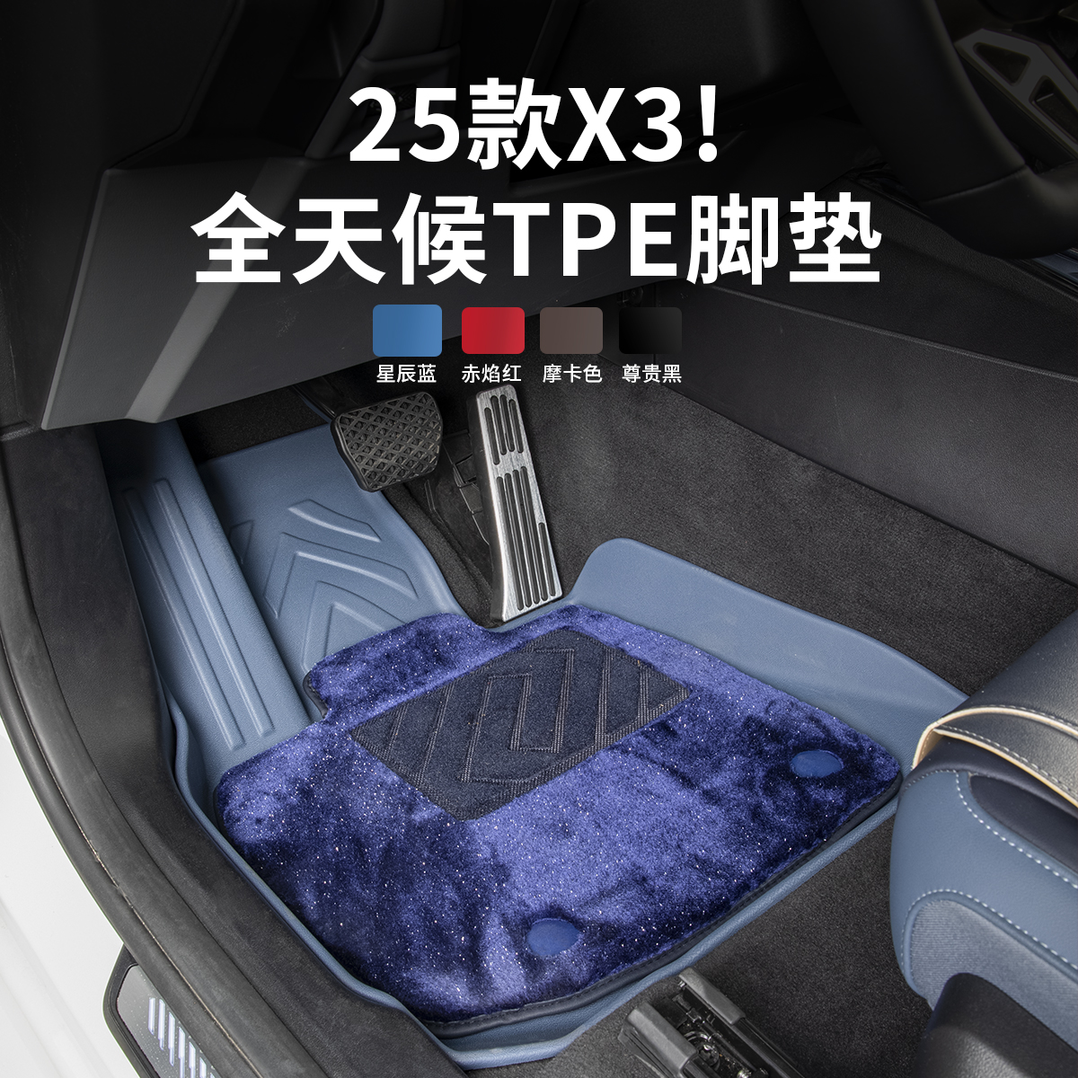 2025款宝马全新X3汽车脚垫TPE全包围星空毯防水双层地毯用品配件