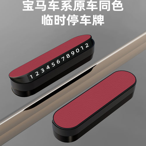 宝马3系5系X1X3X5临时停车号码牌