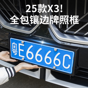 2025款宝马全新X3车牌架牌照边框全包保护汽车号牌架牌托用品配件