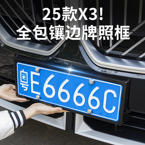 25款宝马新X3车牌架牌照边框全包