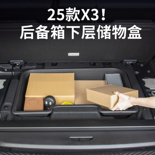 宝马全新X3后备箱下层储物盒尾箱收纳置物盒汽车内饰用品配件 25款