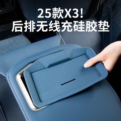 25款宝马新x3后排扶手无线充垫