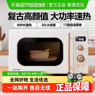 东芝微波炉家用小型网红覆古款20升转盘式加热迷你官方正品VS2200