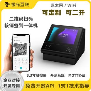 微光DW200台式扫码签到一体机会议访客报名登记语音扫码核销读头