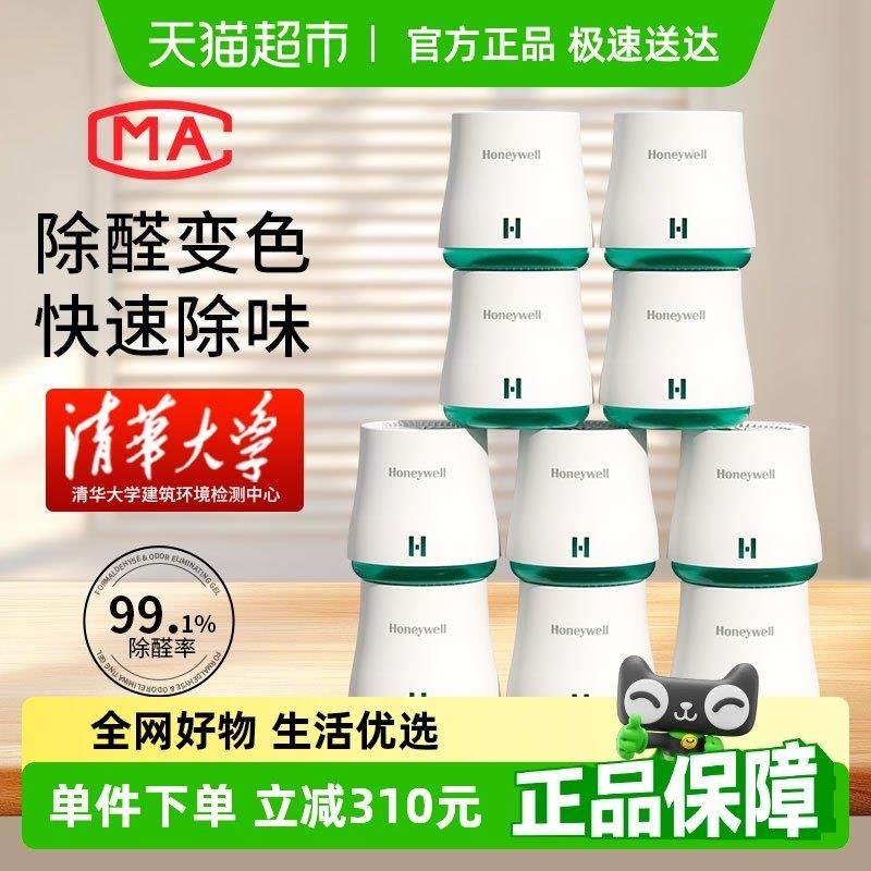 霍尼韦尔除甲醛果冻凝胶去吸甲醛小绿罐甲醛清除剂