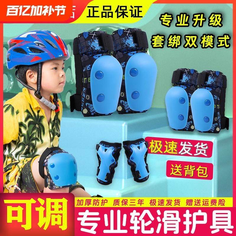 美高儿童轮滑护具专业头盔套装备滑板车溜冰旱冰鞋保护膝防护男女