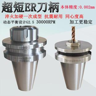 BT40短刀柄 内藏式筒夹刀柄BT30行程受限铣刀柄BT50ER32 25 20 16