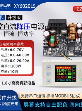 XY6020LS数控可调直流稳压电源恒压恒流维修20A/1200W降压模块