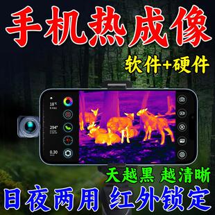 新款手机热成像X2红外热成像仪像户外可携式夜视望远镜热成相像仪
