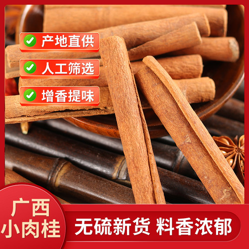 正宗桂皮香料官方旗舰店广西干货肉桂皮可与八角香叶商用批发食材