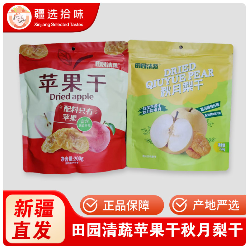 田园清蔬苹果干秋月梨干三蒸三晒烟台莱阳果脯独立包装零食 包邮