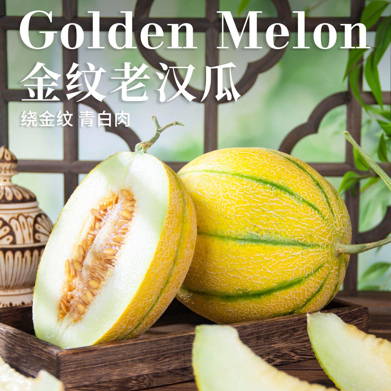 新疆哈密瓜吐鲁番火焰山特级老汉瓜西州蜜25号新鲜水果6-7斤整箱