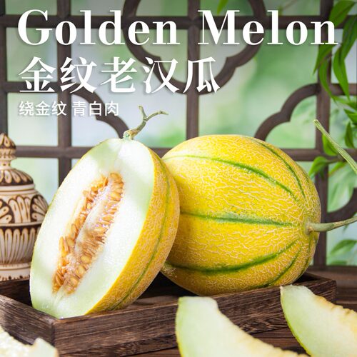 新疆哈密瓜吐鲁番火焰山特级老汉瓜西州蜜25号新鲜水果6-7斤整箱
