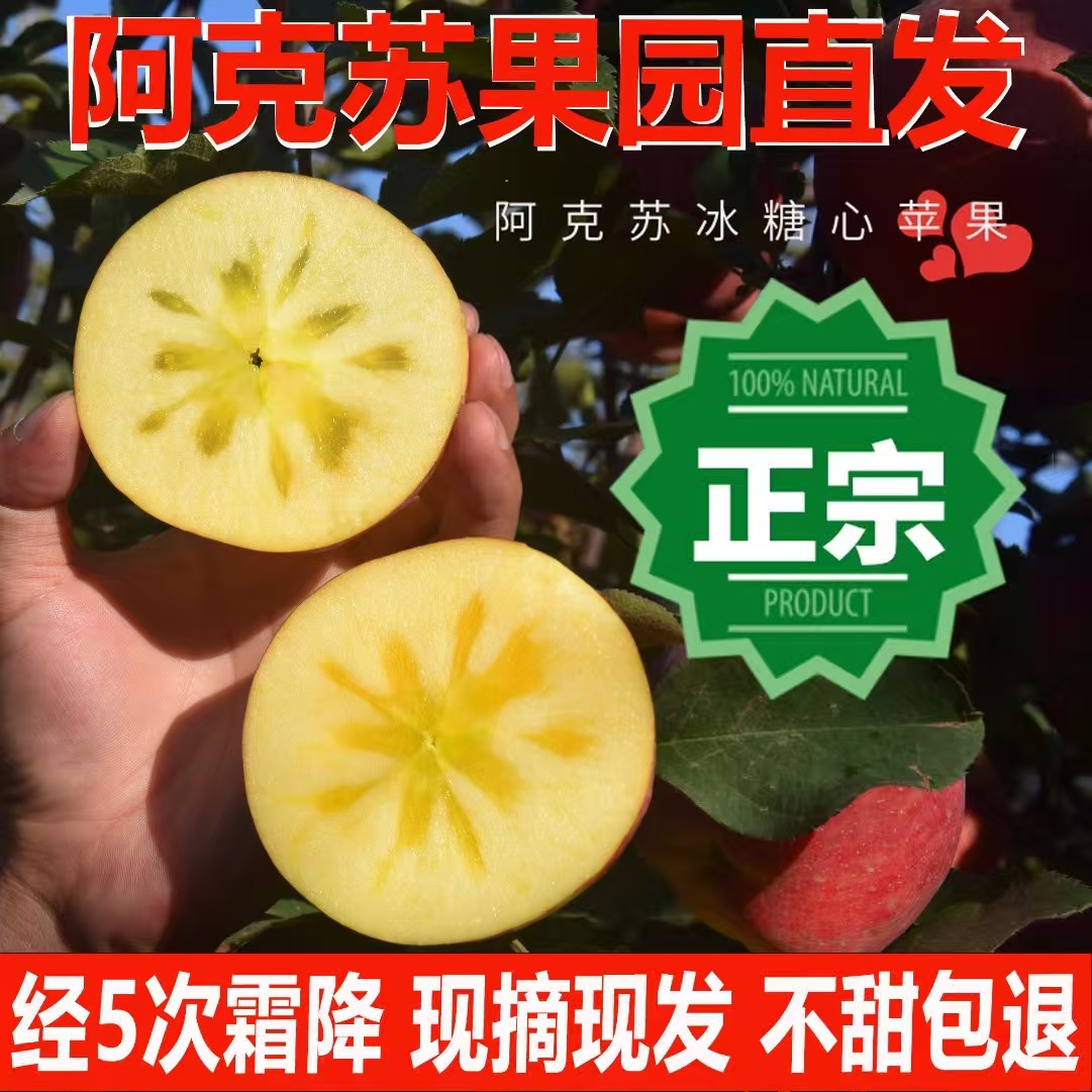 正宗阿克苏冰糖心苹果整箱包邮