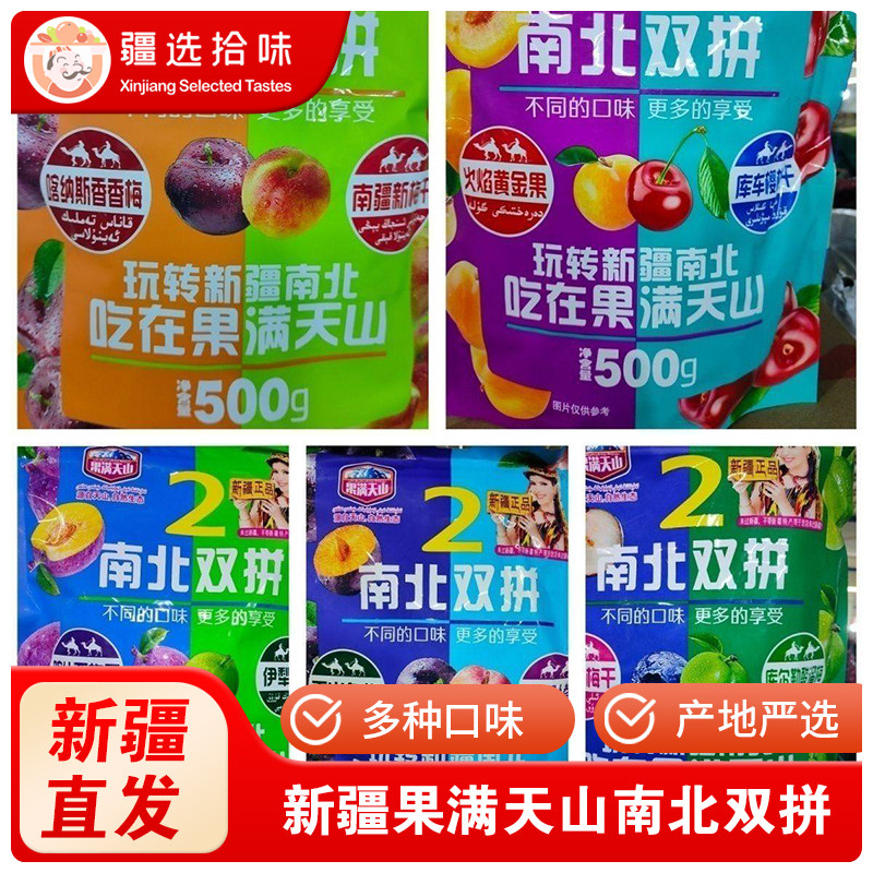 果满天山南北双拼乌梅人参果香香梅黄金果樱桃干酸溜零食包邮