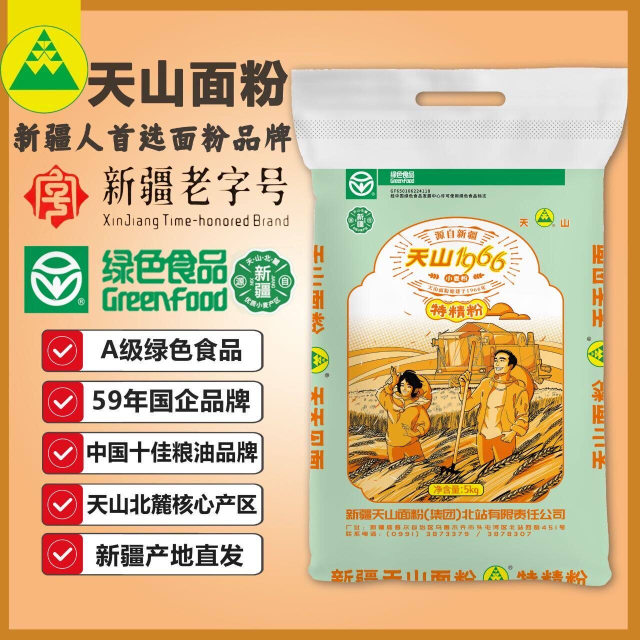 新疆小麦粉绿色食品包子粉面条粉饺子粉天山1966特精粉面粉10斤