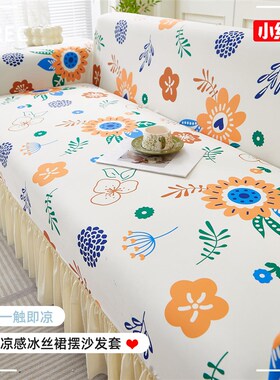 全包弹力冰丝沙发套罩夏季新款防猫抓20J25裙摆夏天直排防滑沙发