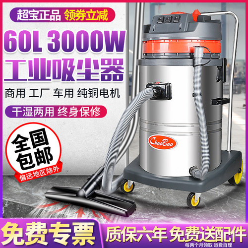 超宝CB60-3工业吸尘器商用强力大功率3000W洗车O用工程机2000W60L