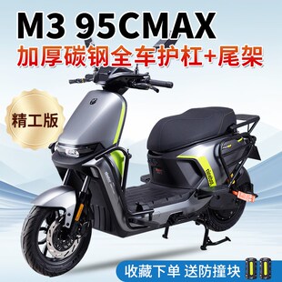 适用九号M395ckmax护杠9号M3前保险杠m95c+电动车防撞杠改装后尾