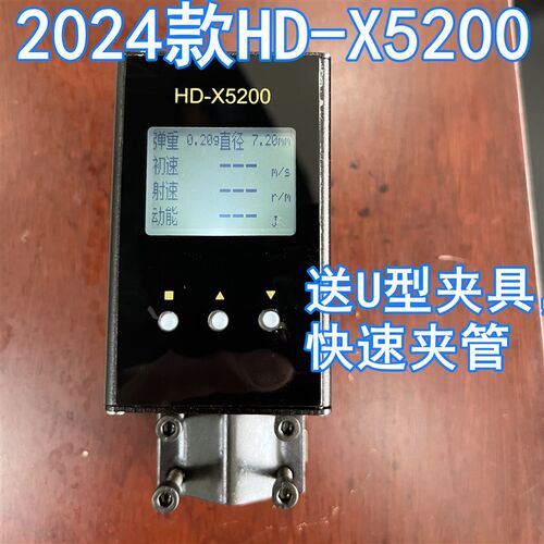 HD5200测速器初速仪初速测速v仪工厂店直销超E9800HT3006弹丸测速