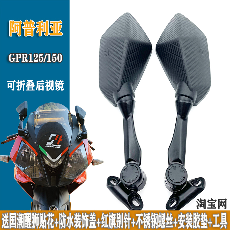 改装可摺叠後照镜阿普利亚GPR125A/150机车反光镜後视镜配件V6H2