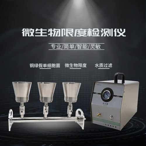 仪锐纯化水薄膜h过滤器TST-GL03A微生物限度仪不锈钢铜绿假单胞菌