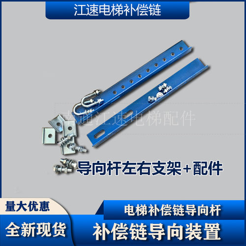 电梯补偿链档杆导向杆补偿链导向装置防档防O晃防绕绳全新专可定