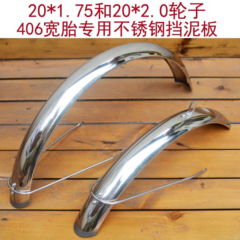 p8折叠自行车20j寸大小轮车行304不锈钢20*2.0和20*1.95挡泥板泥