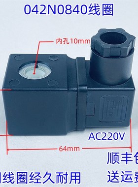电磁阀042N0840线圈AM230C AC220VEV210A/310A G1/T8 G1/4 G3/8