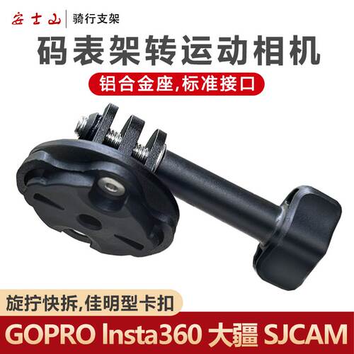 金属材质公路自行车码表支架快拆运动相机转接座旋拧卡Y扣安装配