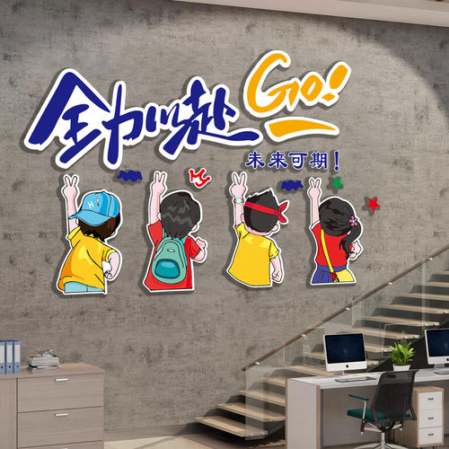 办公室墙面装饰公司进门形象背景激励志标语M墙贴企业文化氛围布