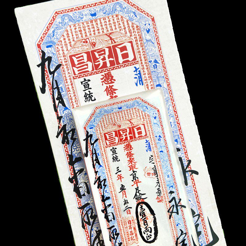 山西文创山西礼物日升昌汇票日升C昌冰箱贴明信片晋商票号平遥古