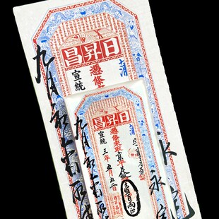 山西文创山西礼物日升昌汇票日升C昌冰箱贴明信片晋商票号平遥古