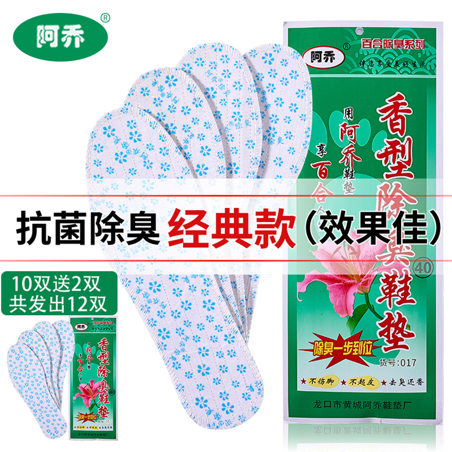 正品阿乔017款薰衣草香型鞋垫图片