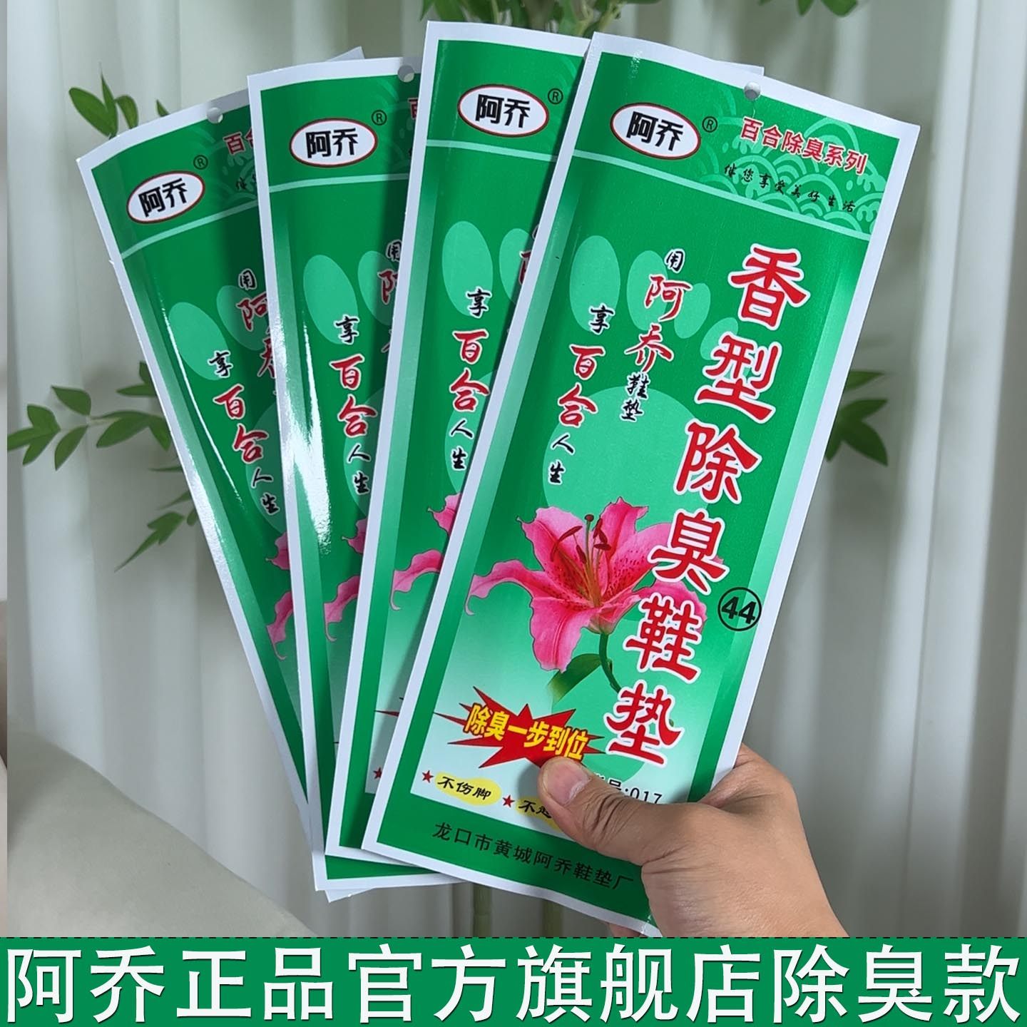 阿乔百合除臭鞋垫男女式运动防臭四季鞋垫留香型全棉鞋垫图片