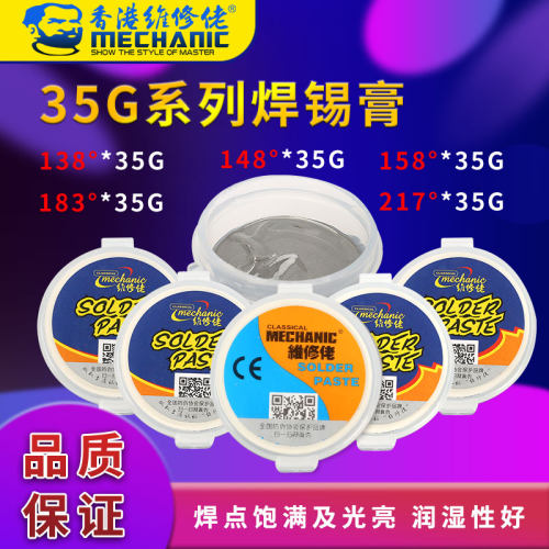 维修佬 有铅/无铅焊锡泥手机维修SMT贴片锡浆BGA植锡用低温焊锡膏