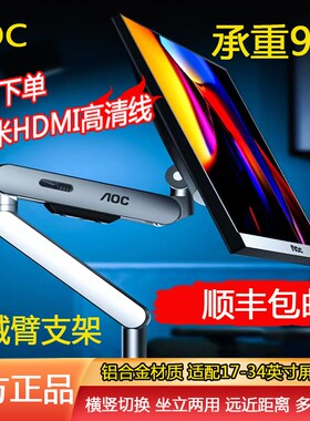AOC显示器支架桌面免打孔升降旋转机械臂34寸电脑屏幕增高架AM400