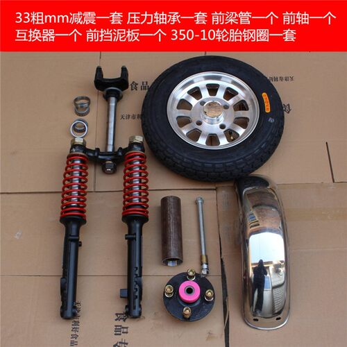 电动/燃油全篷车/全封闭客运三轮前减震总成三轮车加车棚改装前叉