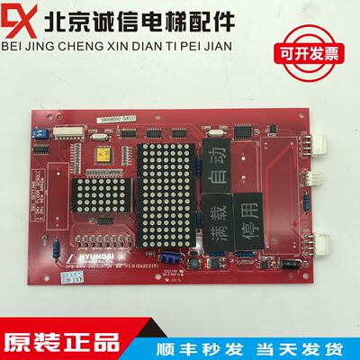 现代电梯轿内显示板OPB-CAN-INDICATOR Bd V1.0 262C215 全新