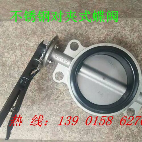 D71X-10P/16P不锈钢304对夹式蝶阀DN40 50 65 80 100 125 150 200