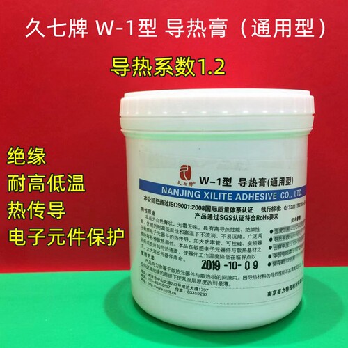 久七牌 W-1型导热膏cpu散热矽胶矽脂 散热膏 白色导热膏 1kg装