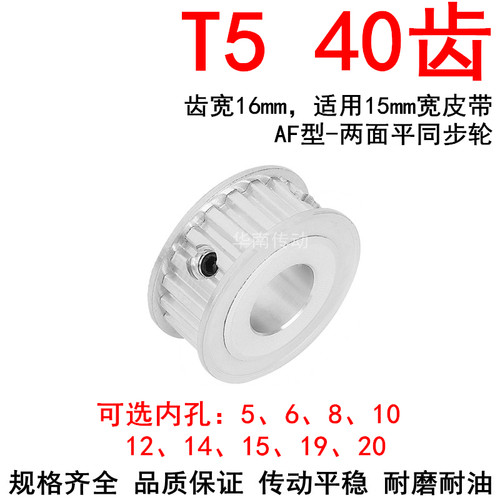 同步轮T540齿AF带宽15内孔5/6/8/10/12/14/151920同步带轮40T5150