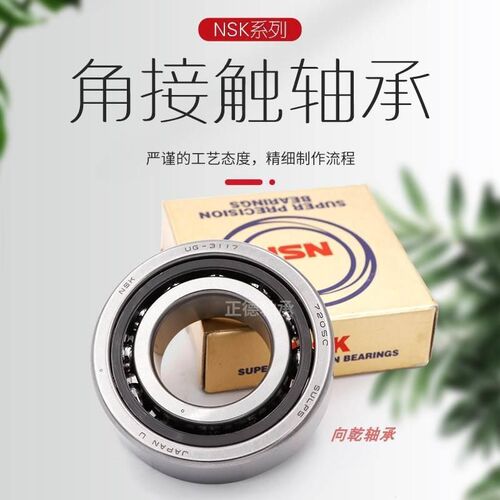 NSK进口角接触配对轴承 7218 7219 7220 7221 7222 7224C AC P4P5