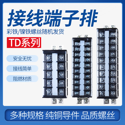 接线排连接器 接线端子连接器TD-1515端子排接插件15A 15位