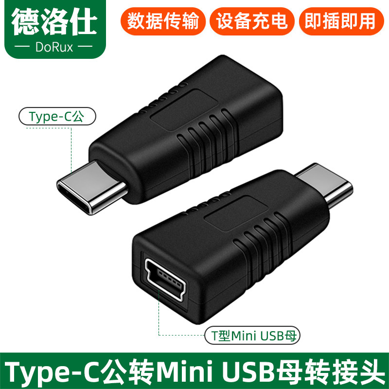 mini USB母转Type c公转换器T型口母头数据线C插头连接线miniusb